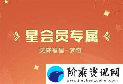 王者荣耀梦奇新皮肤天降福星怎么获取
