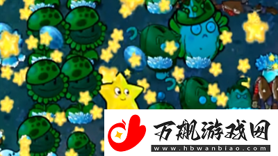 植物大战僵尸杂交版星光闪卡怎么获得