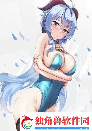 甘雨挤羊奶后衣服的奇妙后续