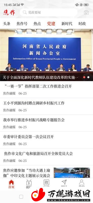 云上焦作app下载