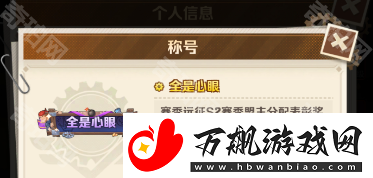 向僵尸开炮S2新称号怎么获得