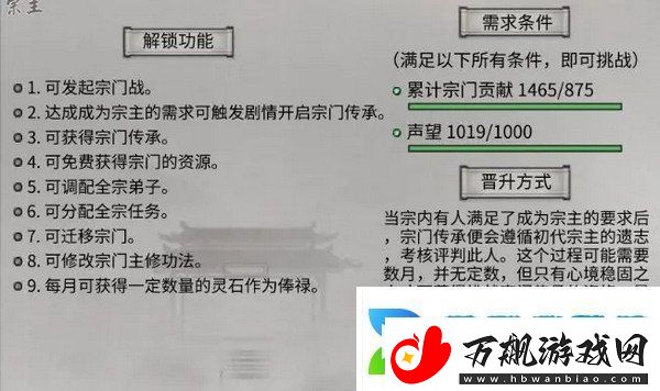 鬼谷八荒宗门玩法攻略当宗主的方法