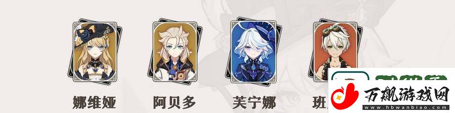 原神娜维娅角色搭配全解析