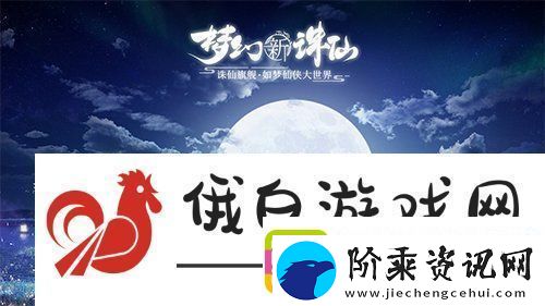 梦幻新诛仙3星仙师如何通关