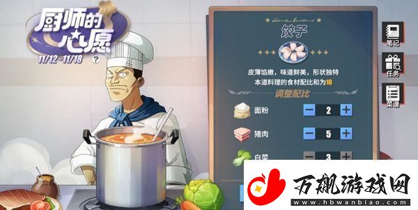 航海王热血航线厨师的心愿活动木须肉宫保鸡丁配方比例分享