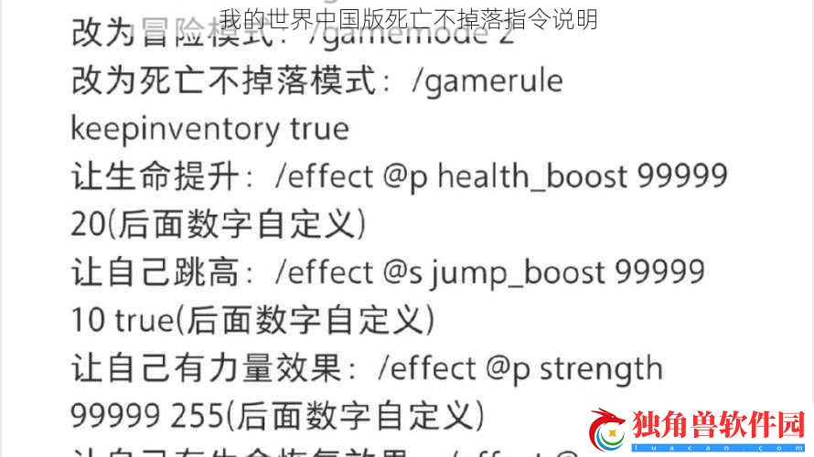 我的世界中国版死亡不掉落指令说明