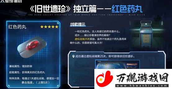 星球重启独立篇旧世遗珍位置一览