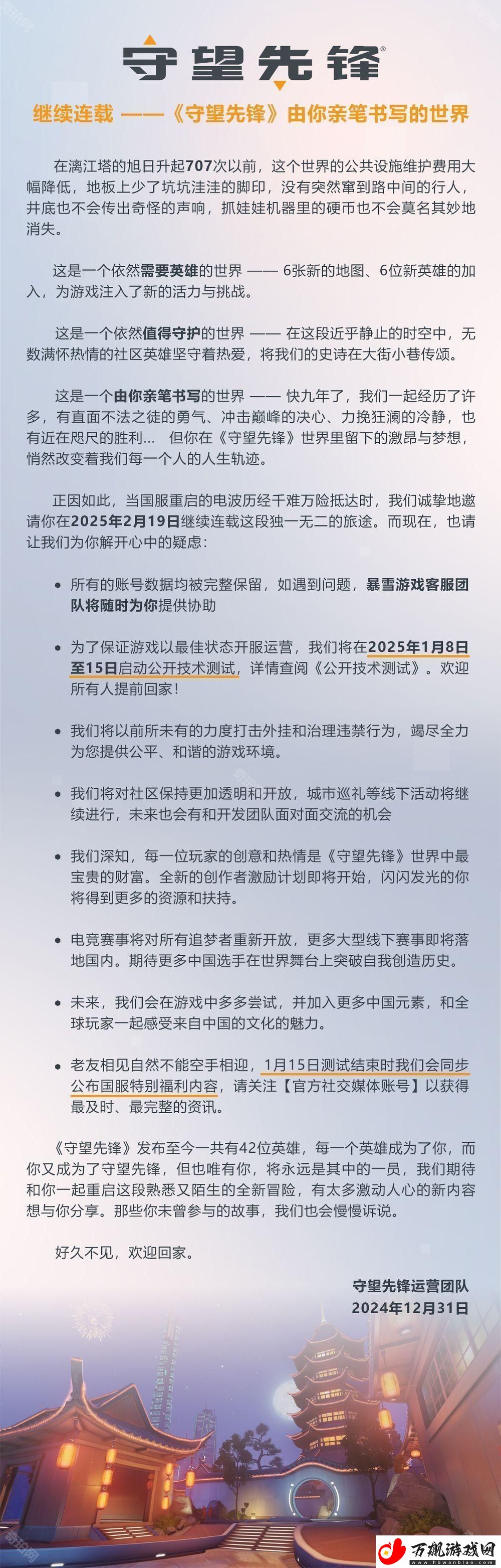 守望先锋国服宣布将于2025年2月19日回归