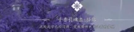 燕云十六声朝生暮落任务