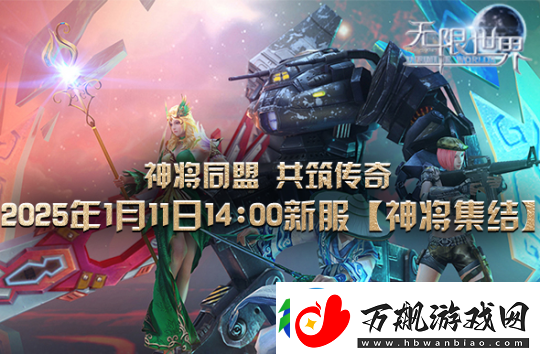 无限世界新服启幕四元素秘境融合-1月11日揭晓神秘多元奇观