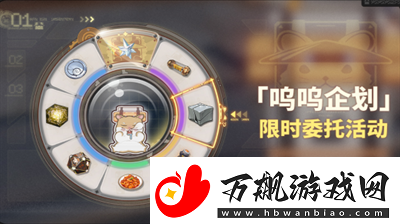 鸣潮呜呜企划限时委托活动怎么玩