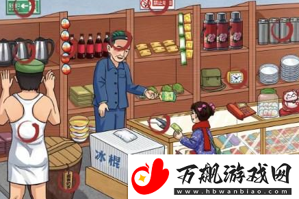 汉字找茬王怀旧小卖部怎么通关
