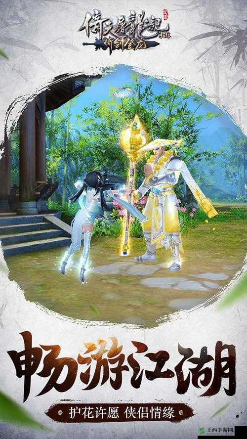 倚天屠龙记手游中的情缘之旅