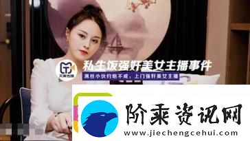 精东传媒和天美传媒的背景