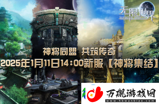 无限世界新服启幕四元素秘境融合