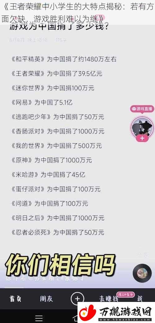 王者荣耀中小学生的大特点揭秘：若有方面欠缺游戏胜利难以为继