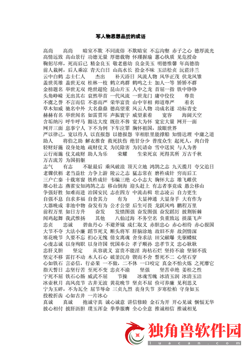 思想中间个人打成语
