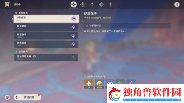 原神5.0妙影在手任务如何通关