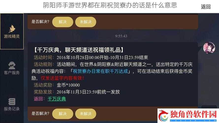 阴阳师手游世界都在刷祝贺寮办的话是什么意思