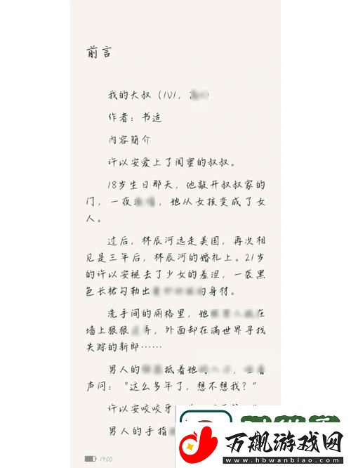 和大叔奔现后1V1大结局：爱与时间的交织