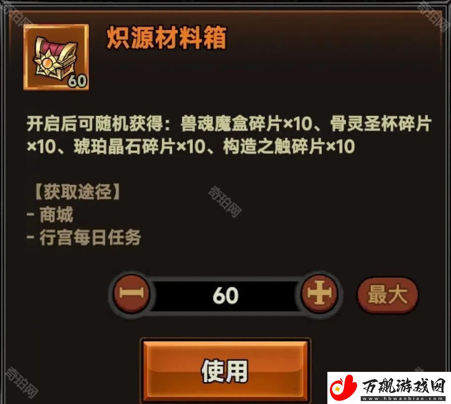 迷雾大陆炽源天赋升级材料怎么获得