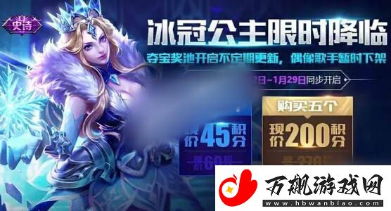 王者荣耀雅典娜冰冠公主什么时候出