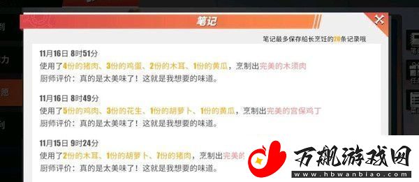 航海王热血航线厨师的心愿活动木须肉宫保鸡丁配方比例分享