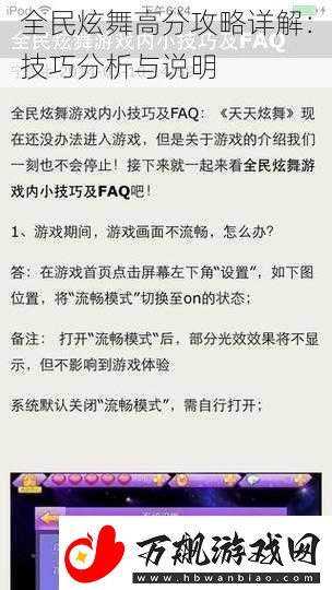 全民炫舞高分攻略详解：技巧分析与说明