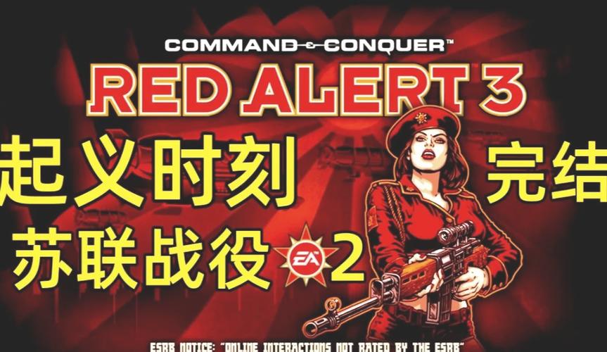 红警危机:深入解析红色兵种高效产出途径