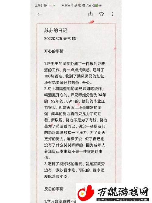 苏苏的公交车日记：每一次出发-都是一段新旅程