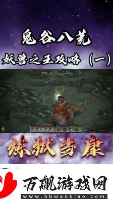 鬼谷八荒五品剑灵果获取攻略
