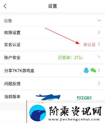 7k7k小游戏怎么实名认证