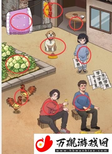 爆梗找茬王学费单帮小女孩交上学费通关攻略