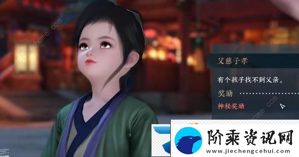 逆水寒手游父慈子孝奇遇怎么做