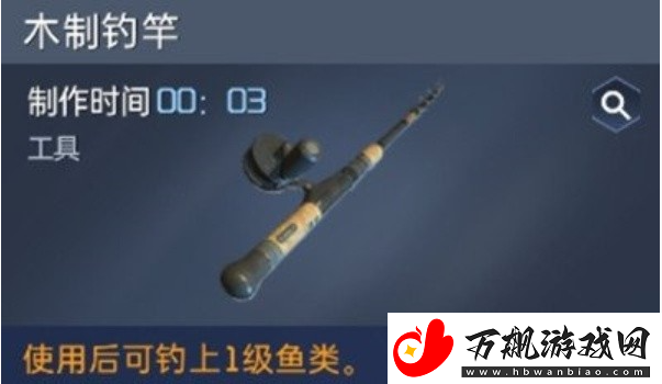 星球重启鱼竿制作方法介绍