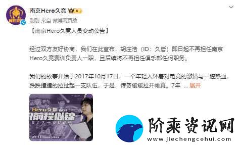 Hero人员变动公告