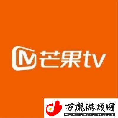 2025年芒果TV会员免费领取攻略