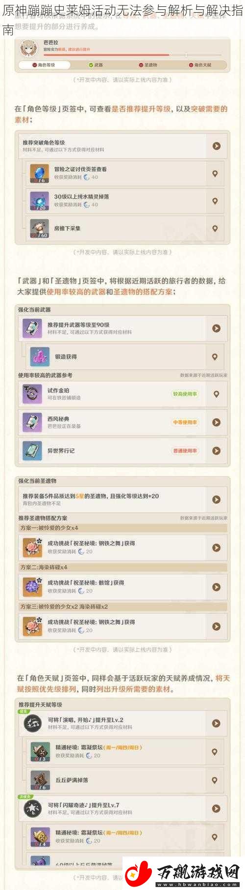 原神蹦蹦史莱姆活动无法参与解析与解决指南
