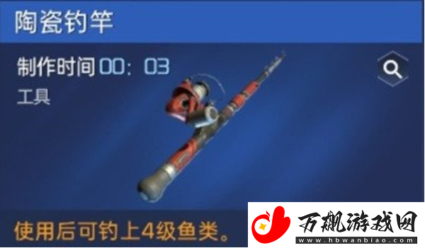 星球重启鱼竿制作方法介绍