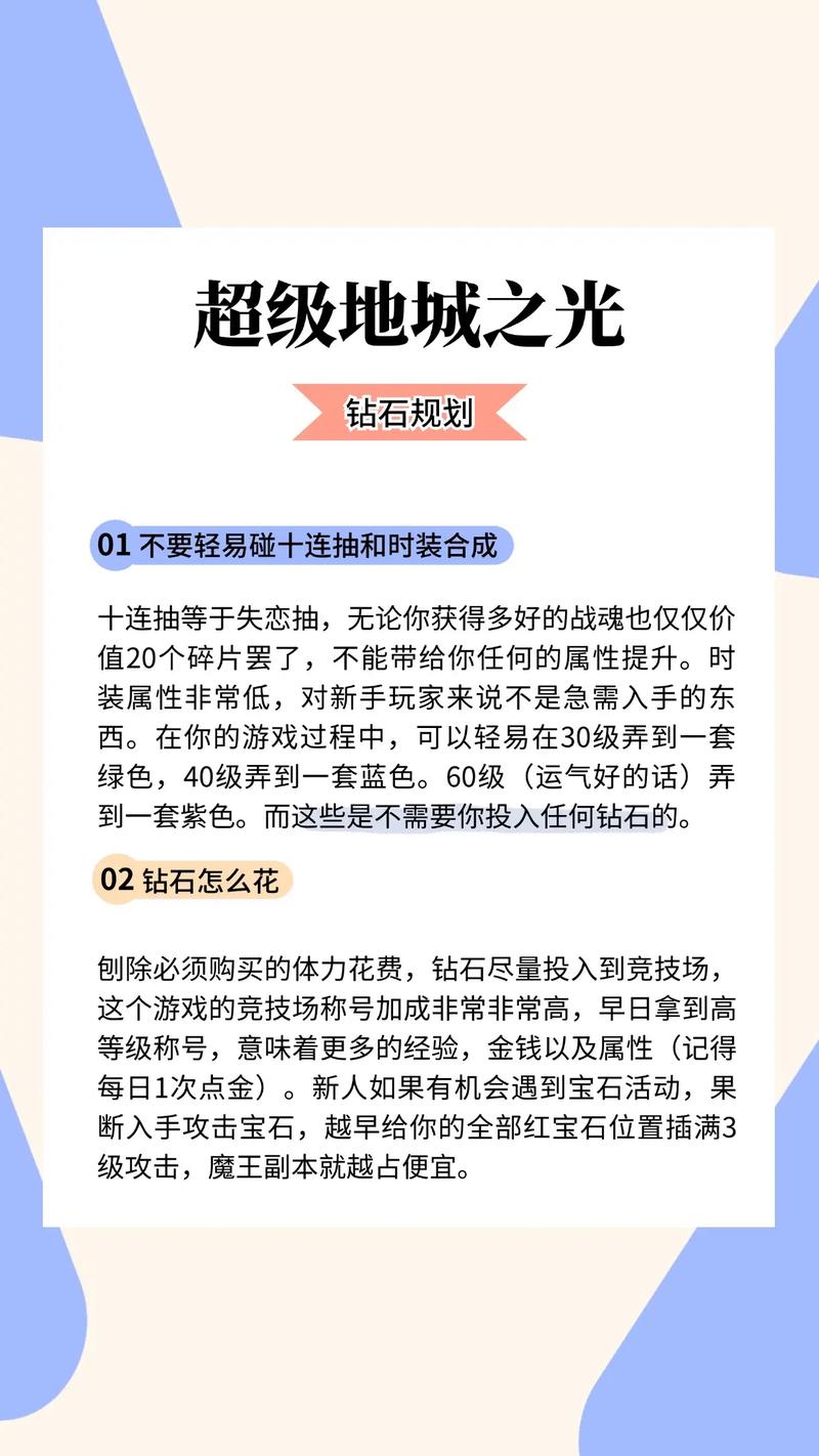 超级地城之光精英关卡攻略:多少级解锁?