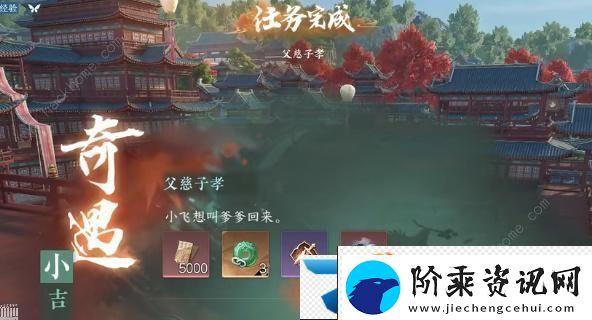 逆水寒手游父慈子孝奇遇怎么做-父慈子孝奇遇任务完成攻略