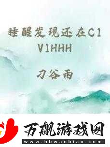 睡醒发现竟还身处-C1v1-古代奇妙境遇