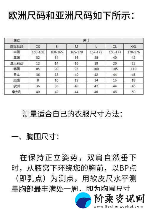 亚洲尺码欧洲尺码有哪些品牌好亚洲尺码与欧洲尺码对比之详细解析