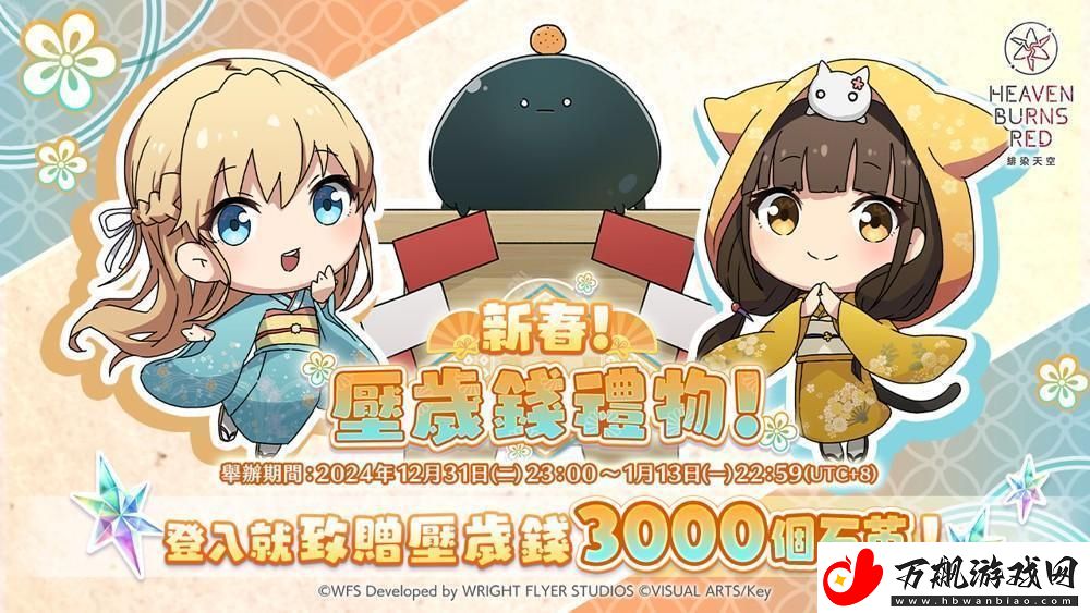 绯染天空-Heaven-Burns-Red举办「新年头三天限定-SS1.5-倍-新年快乐战型探索」