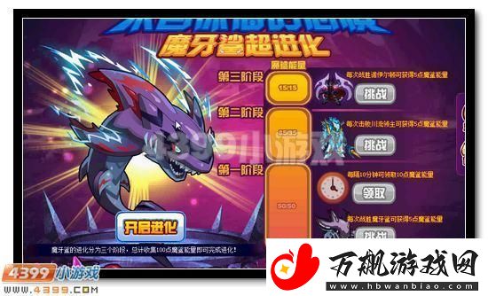 赛尔号魔牙鲨怎么得