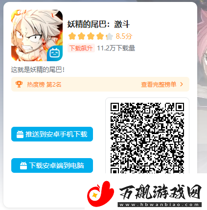 妖精的尾巴激斗手游下载地址在哪