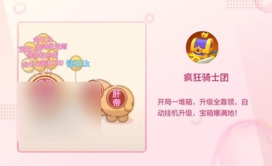 疯狂骑士团宠物位置调整方法一览 新手村生存指南