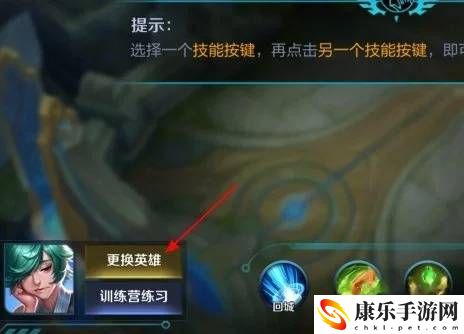 王者荣耀英雄技能怎么换位置