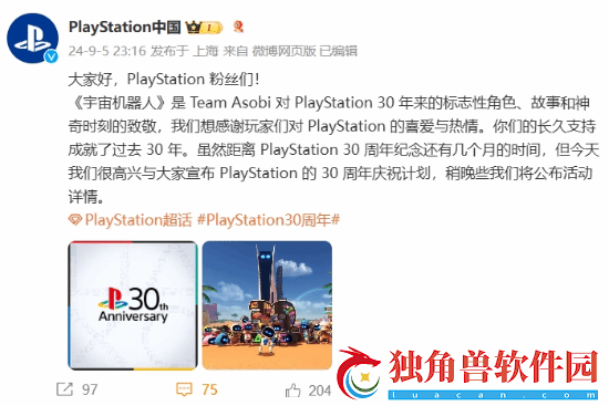 ps官方宣布30周年纪念计划