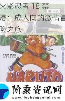 火影忍者